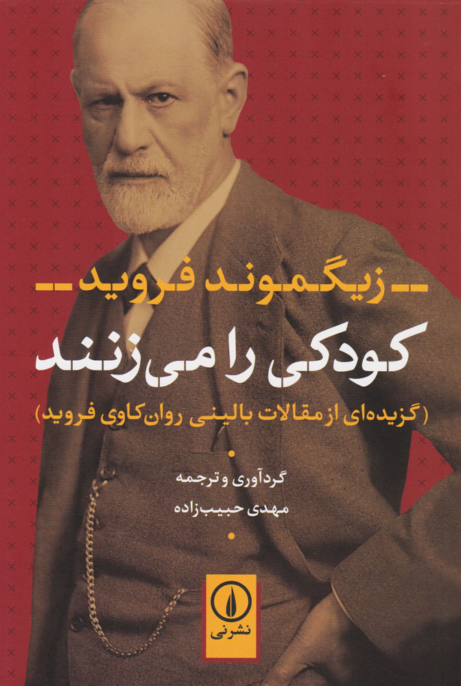  کتاب  کودکی را می زنند
