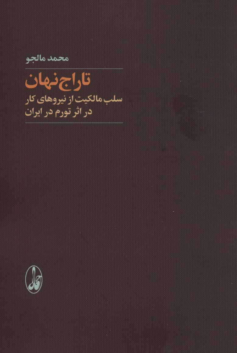  کتاب  تاراج نهان