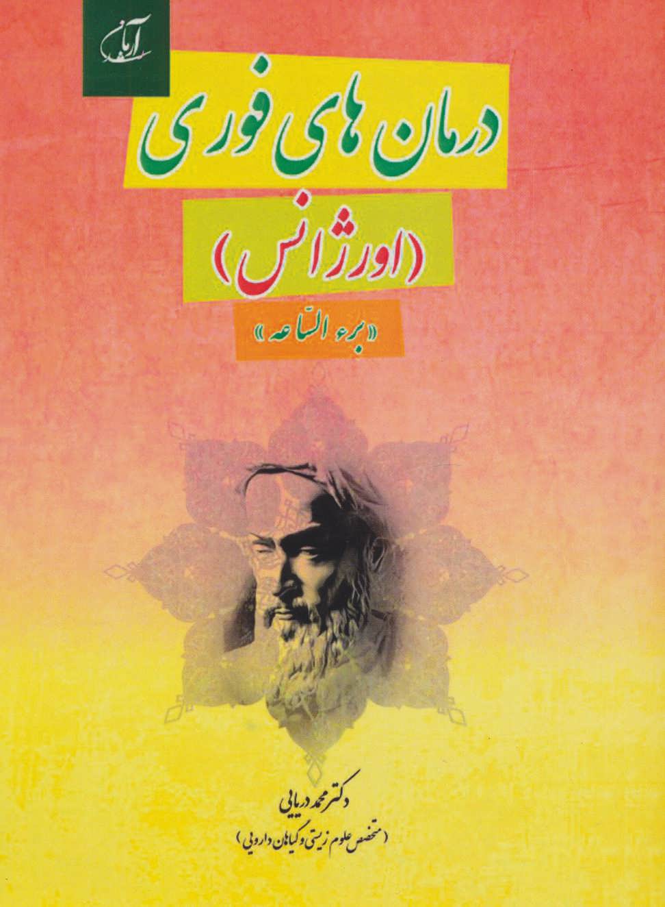  کتاب  درمان های فوری