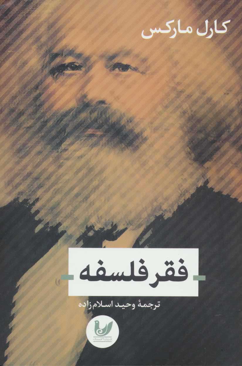  کتاب  فقر فلسفه