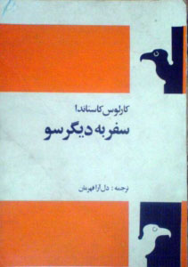  کتاب  سفر به دیگر سو