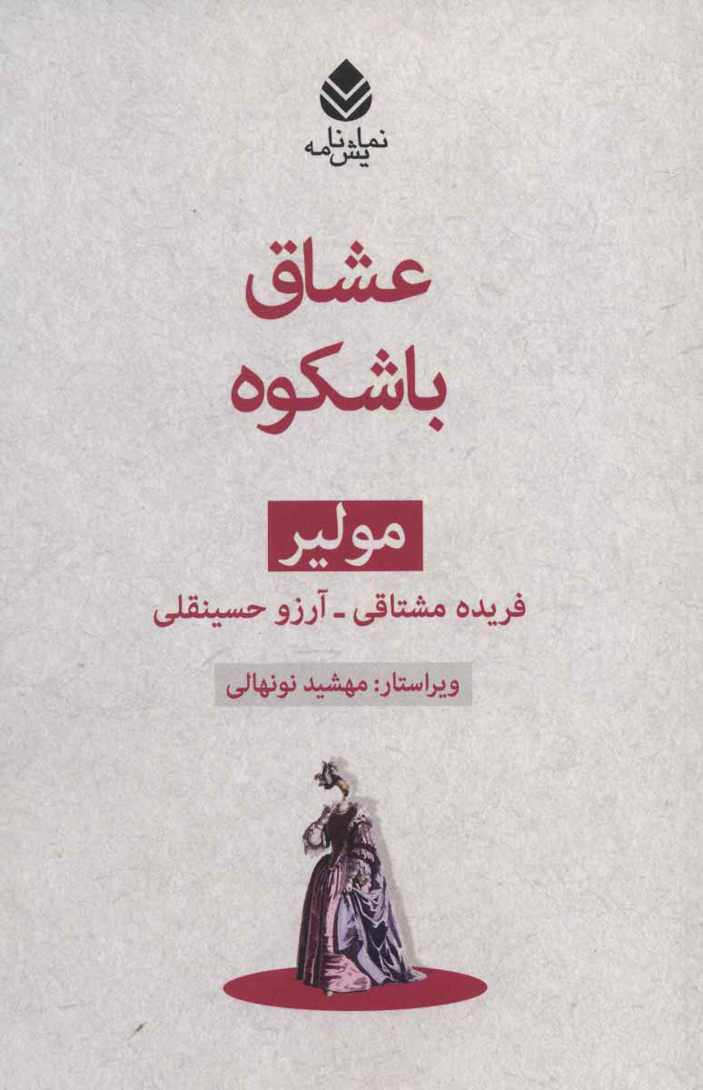  کتاب  عشاق باشکوه
