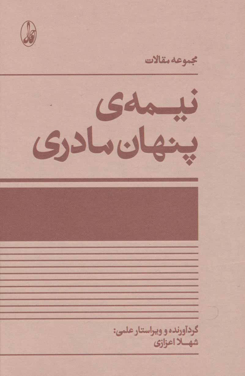  کتاب  نیمه ی پنهان مادری