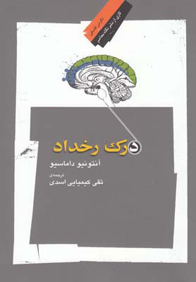  کتاب  درک رخداد