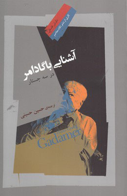  کتاب  آشنایی با گادامر