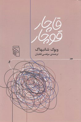  کتاب  قاچار قوچار