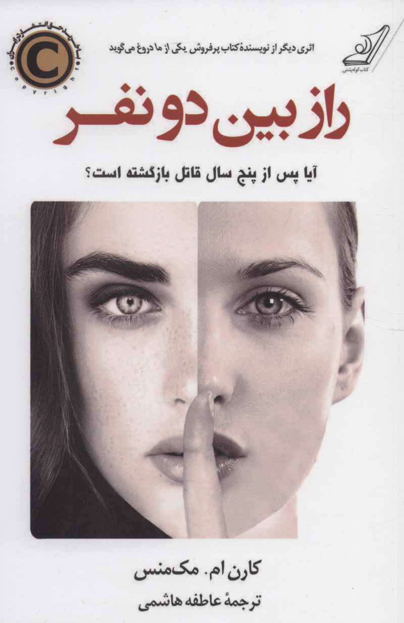  کتاب  راز بین دو نفر