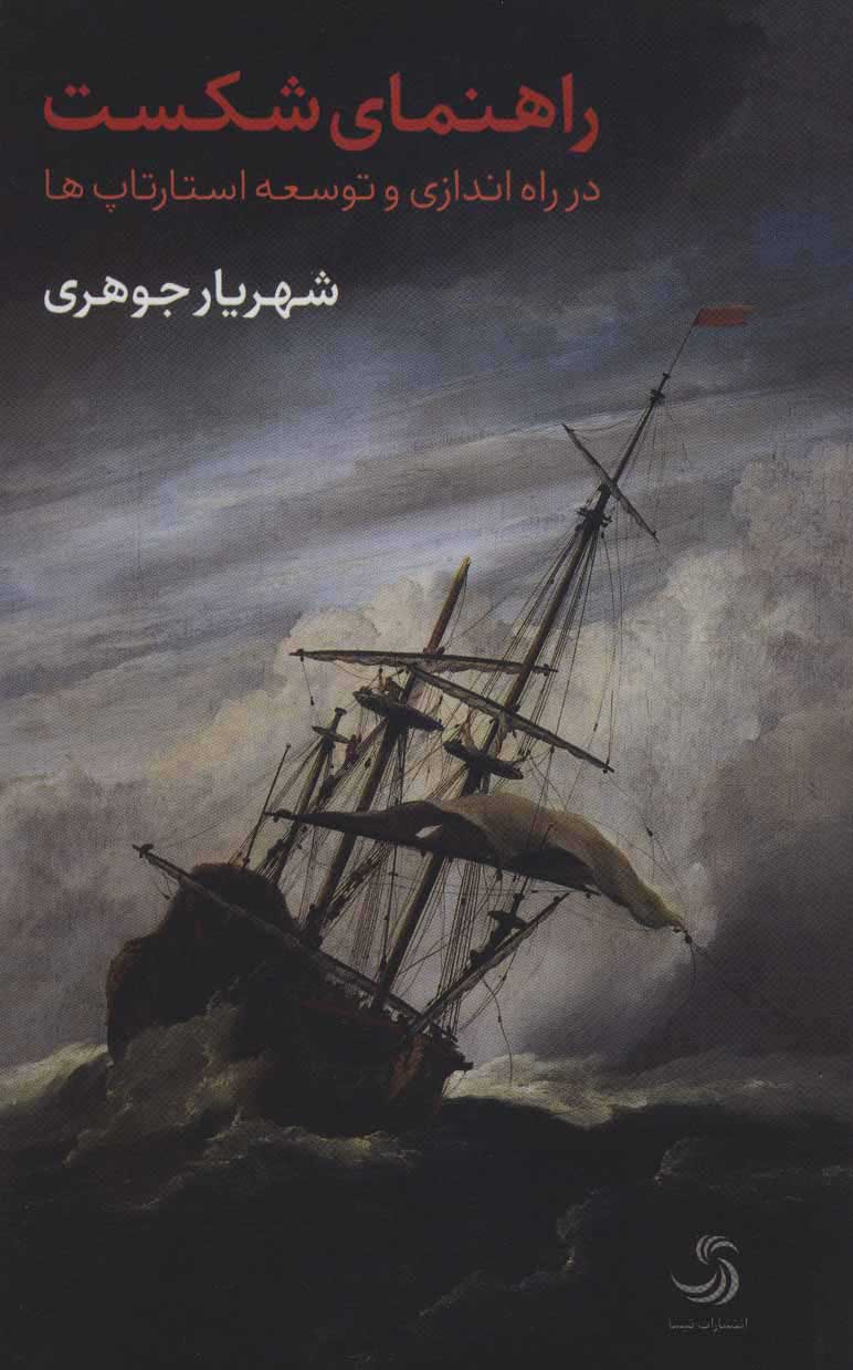  کتاب  راهنمای شکست