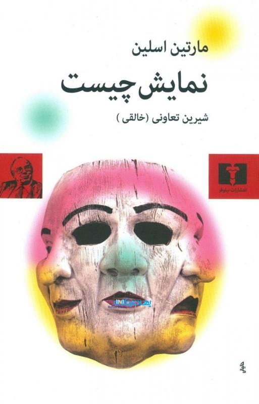  کتاب  شناخت درام