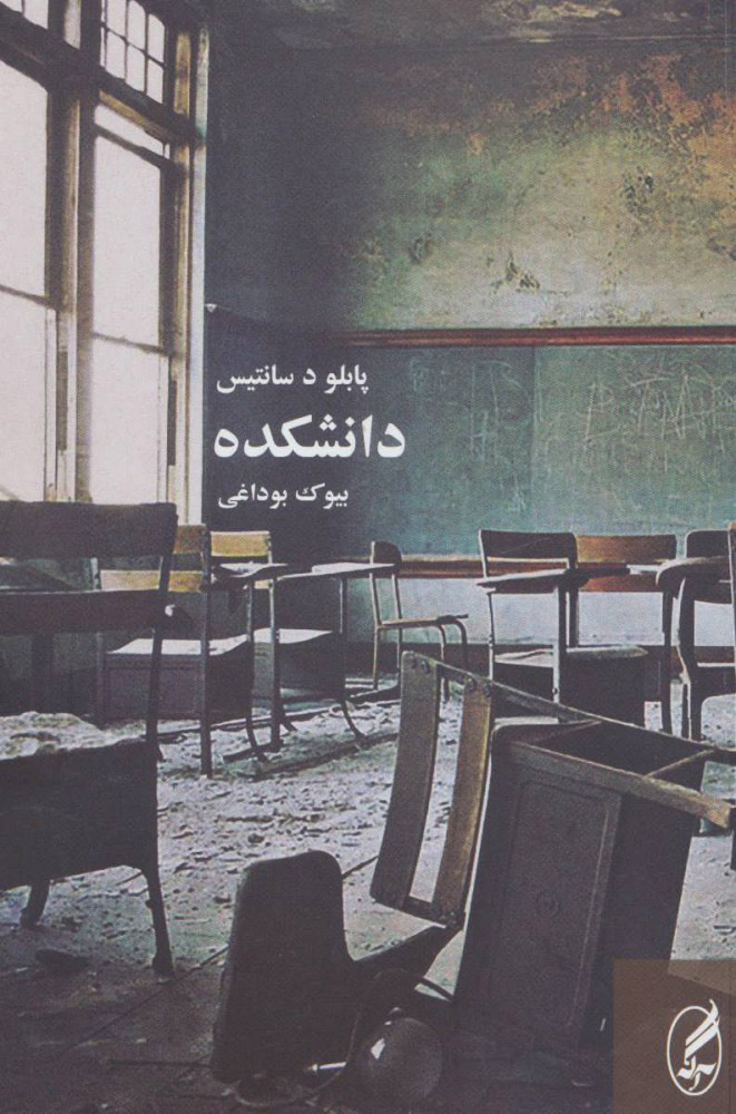 کتاب  دانشکده