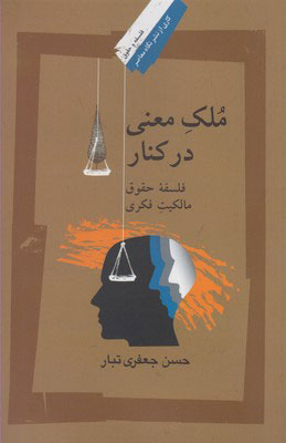  کتاب  ملک معنی در کنار