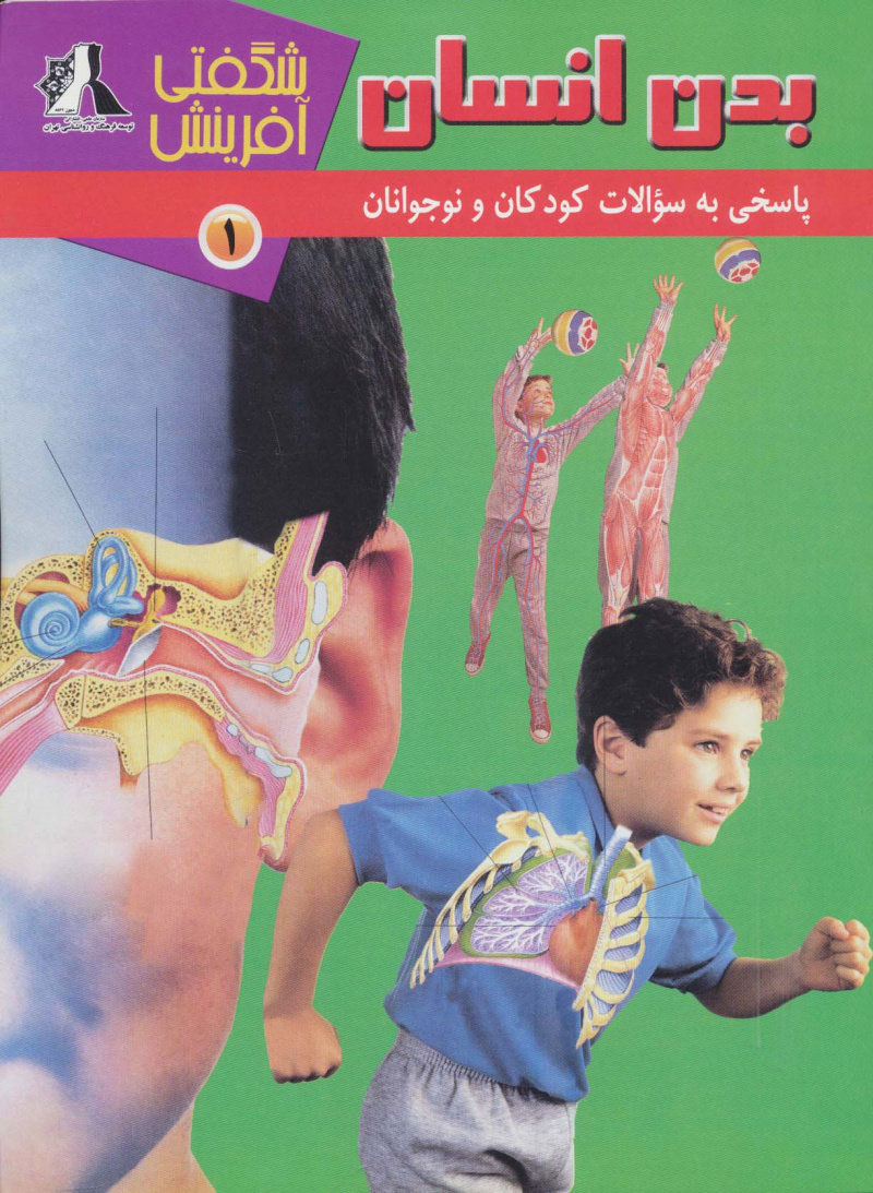  کتاب  بدن انسان