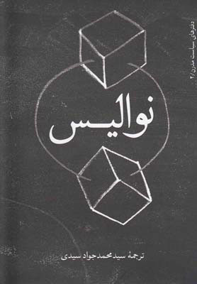  کتاب  نوالیس