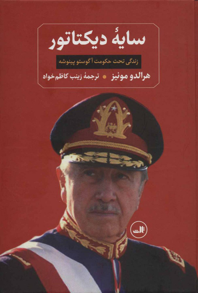  کتاب  سایه دیکتاتور
