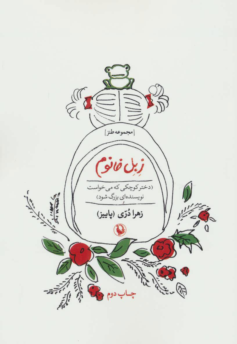  کتاب  زبل خانوم