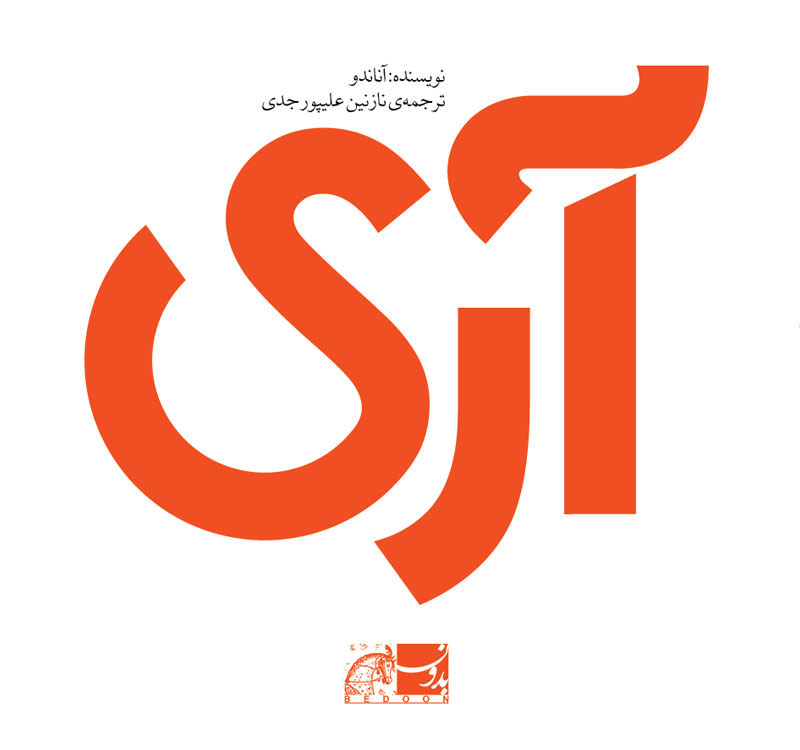  کتاب  آری