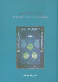  کتاب  قرآن و دانش اصول