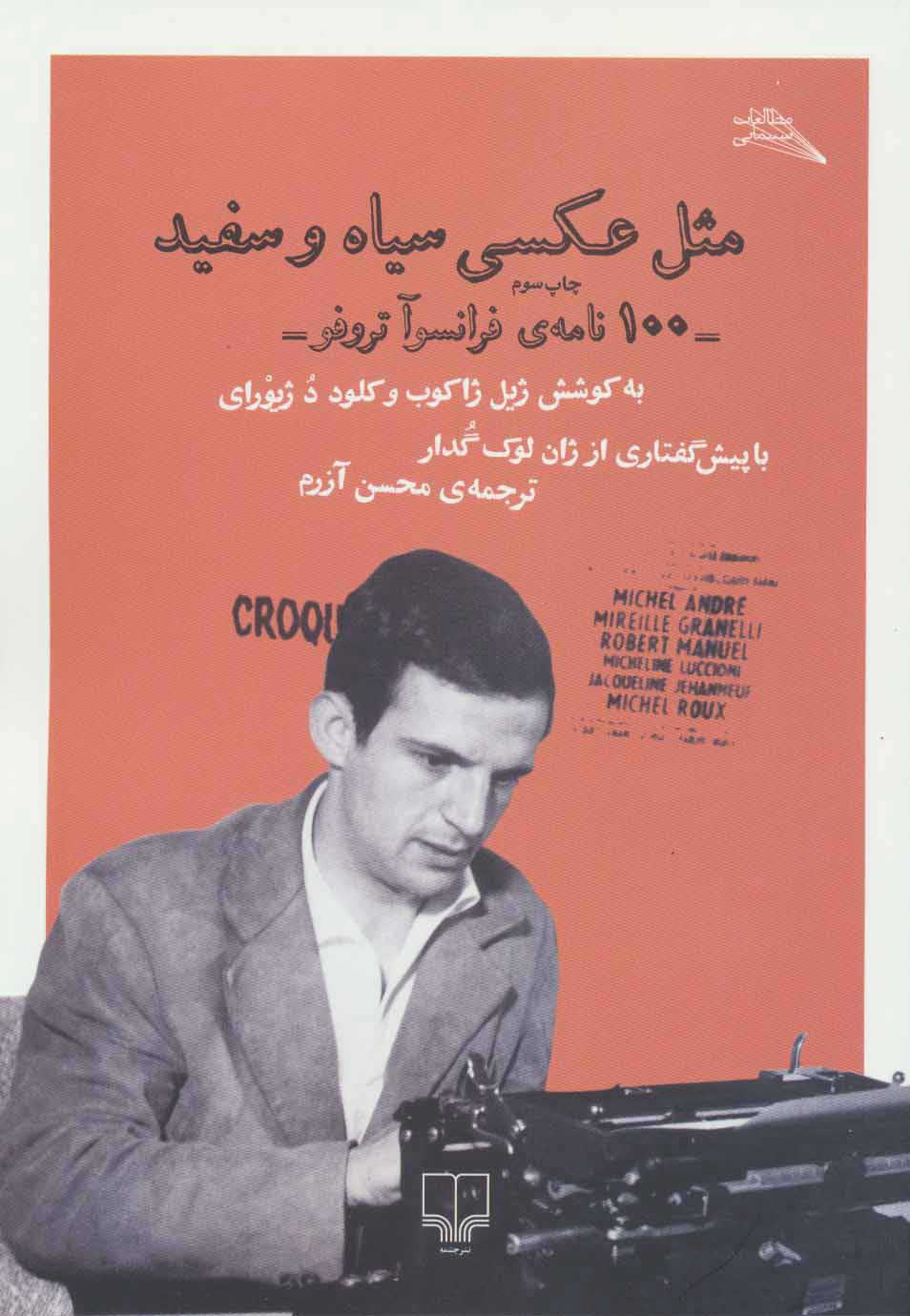  کتاب  مثل عکسی سیاه و سفید