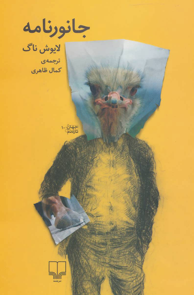  کتاب  جانورنامه