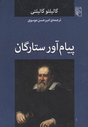  کتاب  پیام آور ستارگان