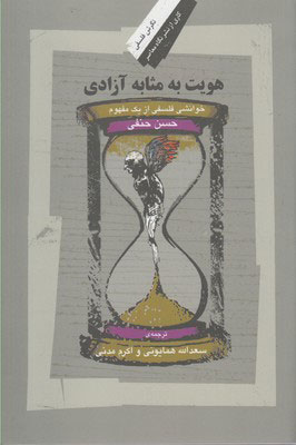  کتاب  هویت به مثابه آزادی