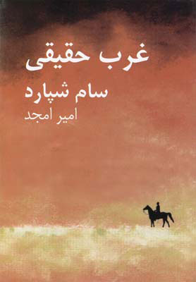  کتاب  غرب حقیقی