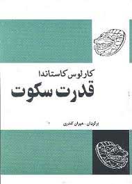  کتاب  قدرت سکوت