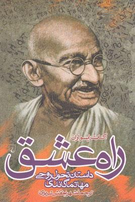  کتاب  راه عشق