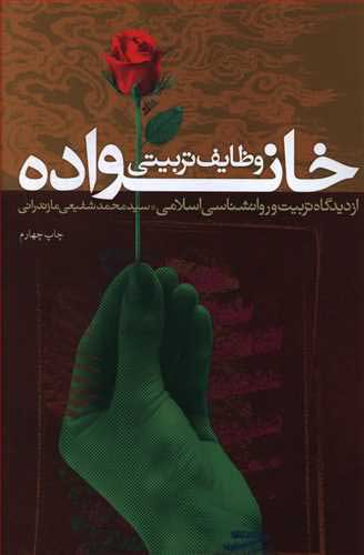  کتاب  وظایف تربیتی خانواده