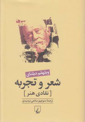  کتاب  شعر و تجربه