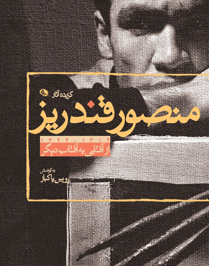  کتاب  از آفتابی به آفتاب دیگر