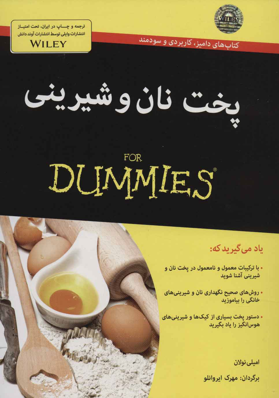  کتاب  پخت نان و شیرینی
