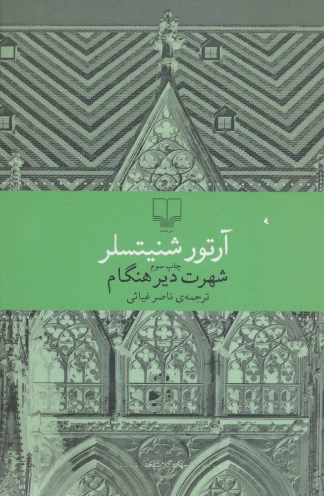  کتاب  شهرت دیر هنگام