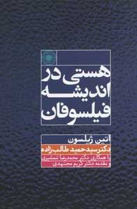  کتاب  هستی در اندیشه فیلسوفان