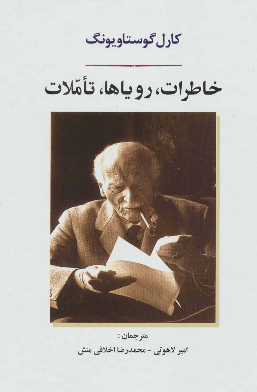  کتاب  خاطرات، رویاها، اندیشه ها
