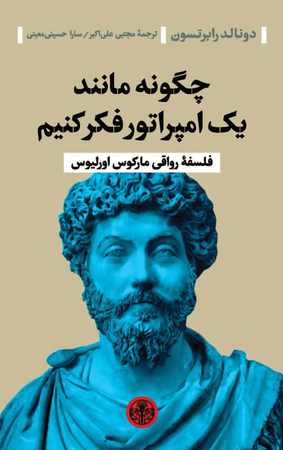  کتاب  چگونه مثل امپراتور روم فکر کنیم