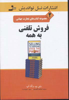  کتاب  فروش تلفنی به همه