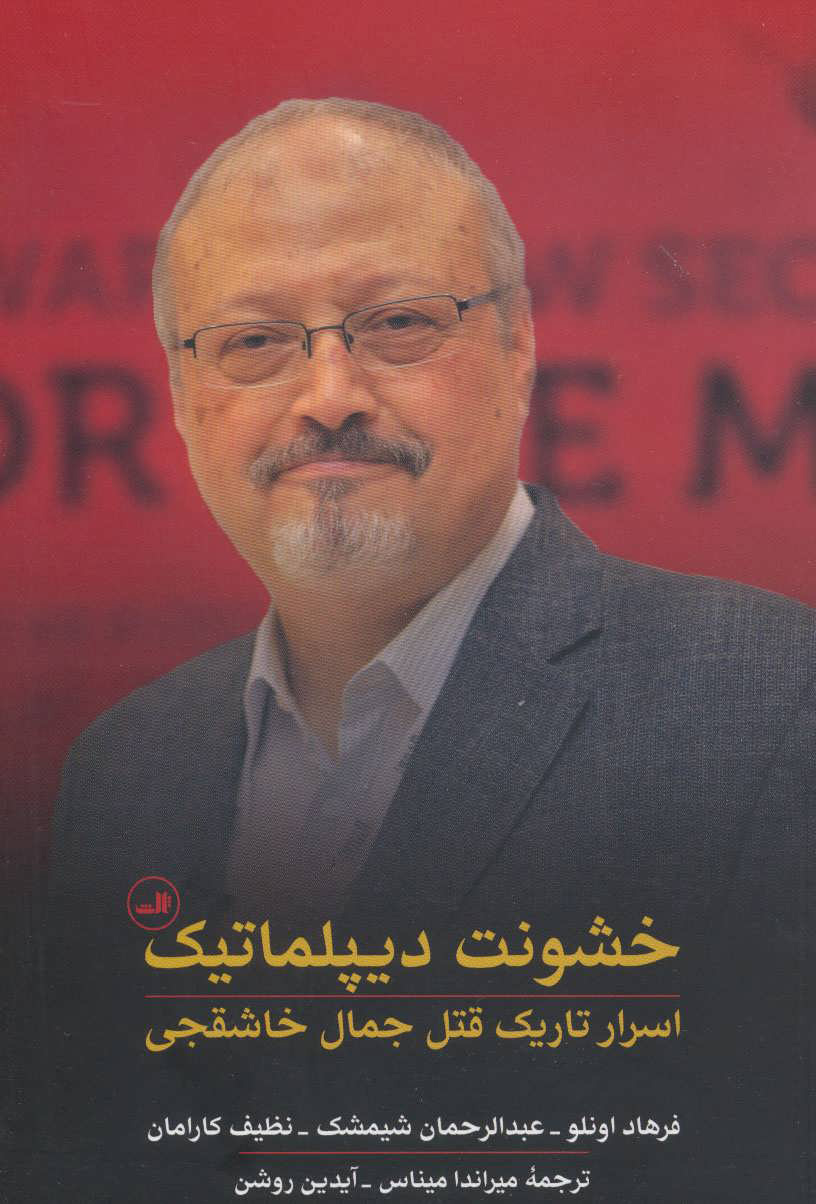  کتاب  خشونت دیپلماتیک