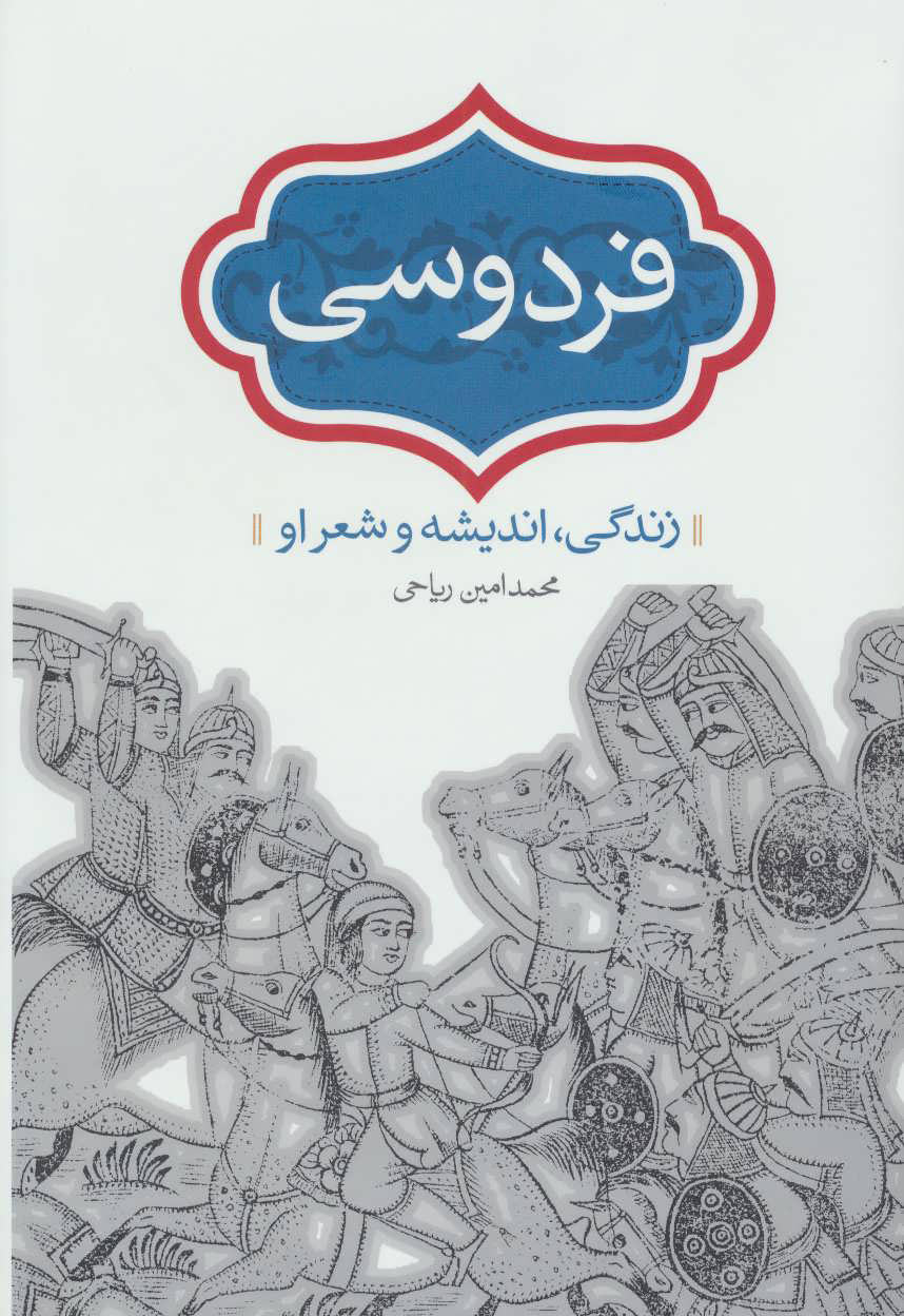  کتاب  فردوسی