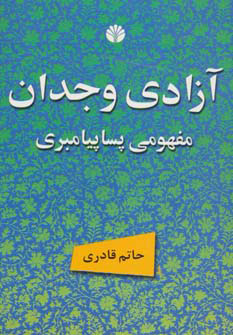  کتاب  آزادی وجدان