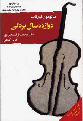  کتاب  دوازده سال بردگی