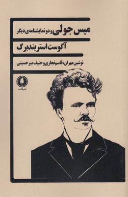  کتاب  دوشیزه جولی