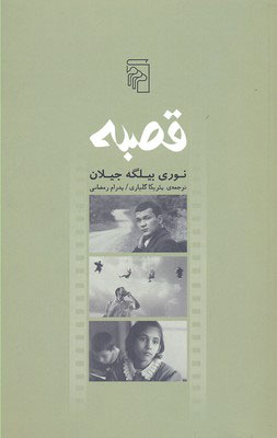  کتاب  قصبه