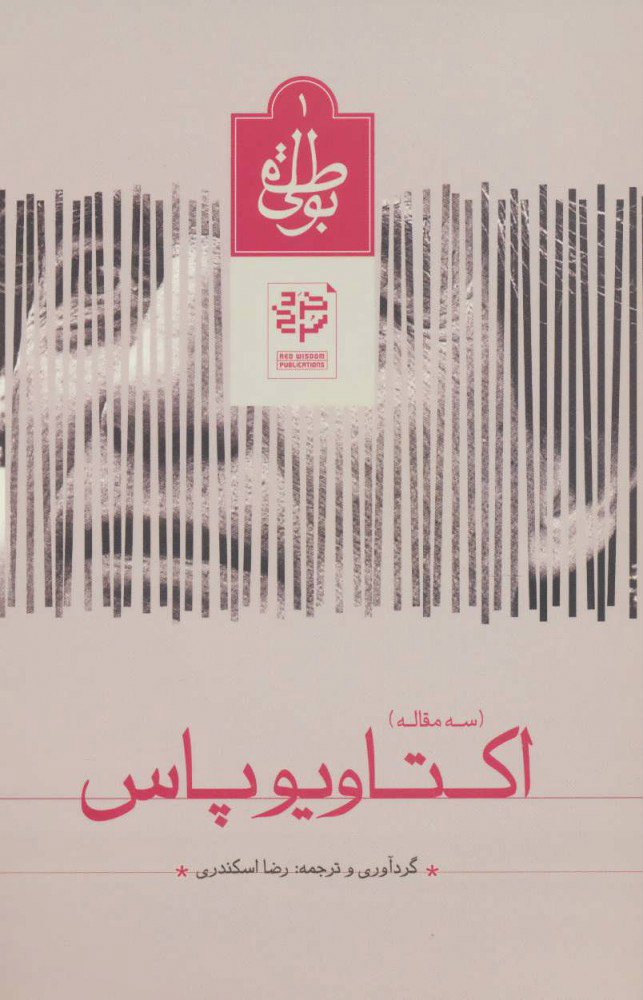  کتاب  اکتاویو پاس