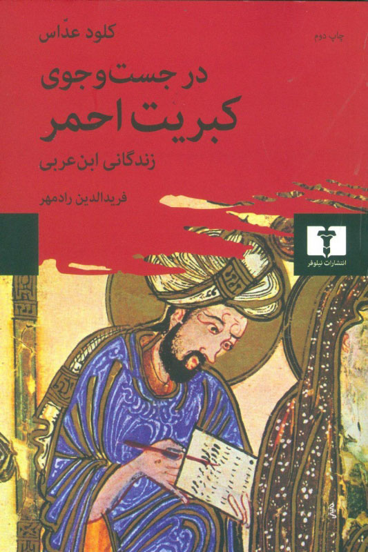  کتاب  در جستجوی کبریت احمر