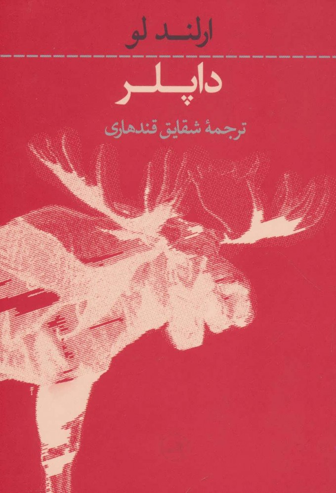  کتاب  داپلر