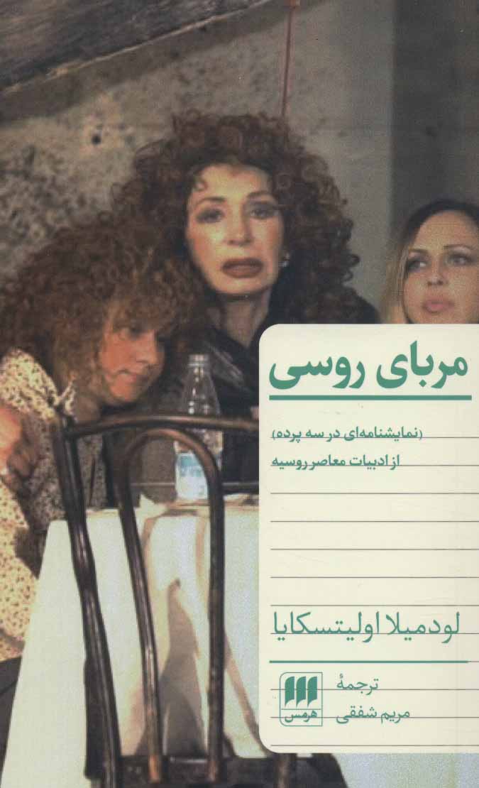  کتاب  مربای روسی
