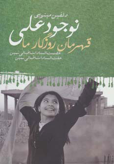  کتاب  نوجود علی
