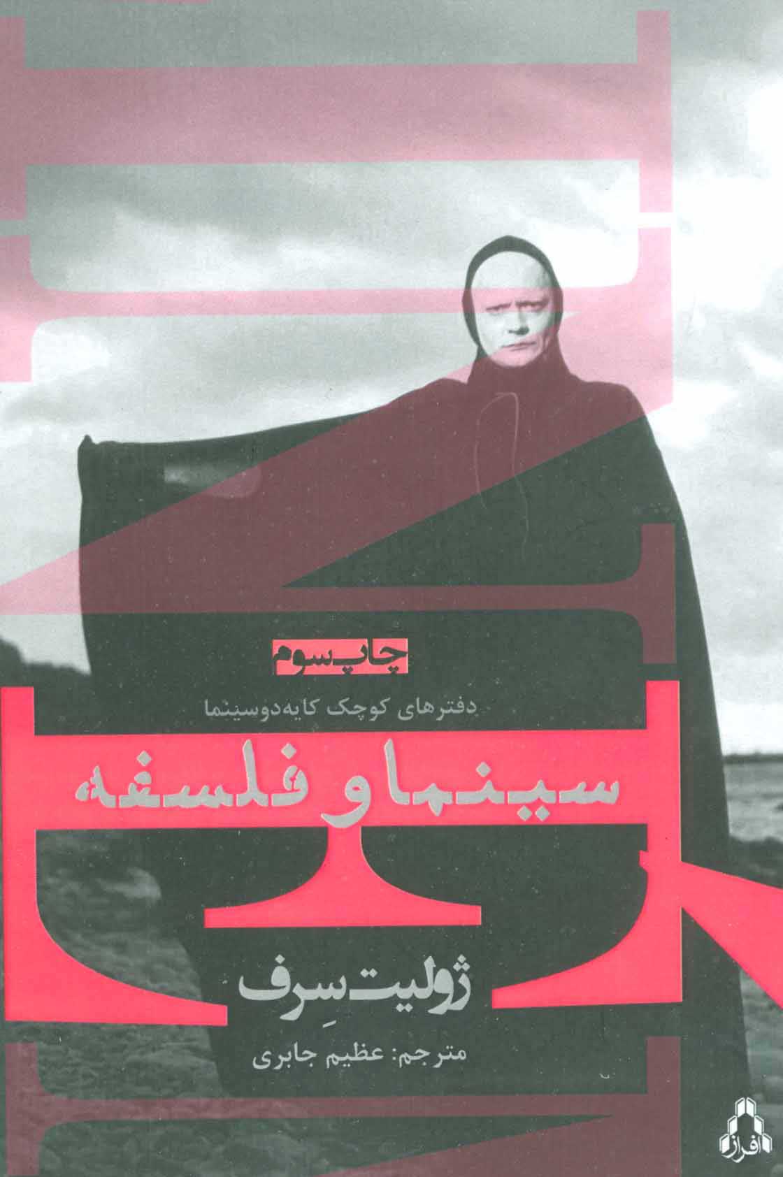  کتاب  سینما و فلسفه