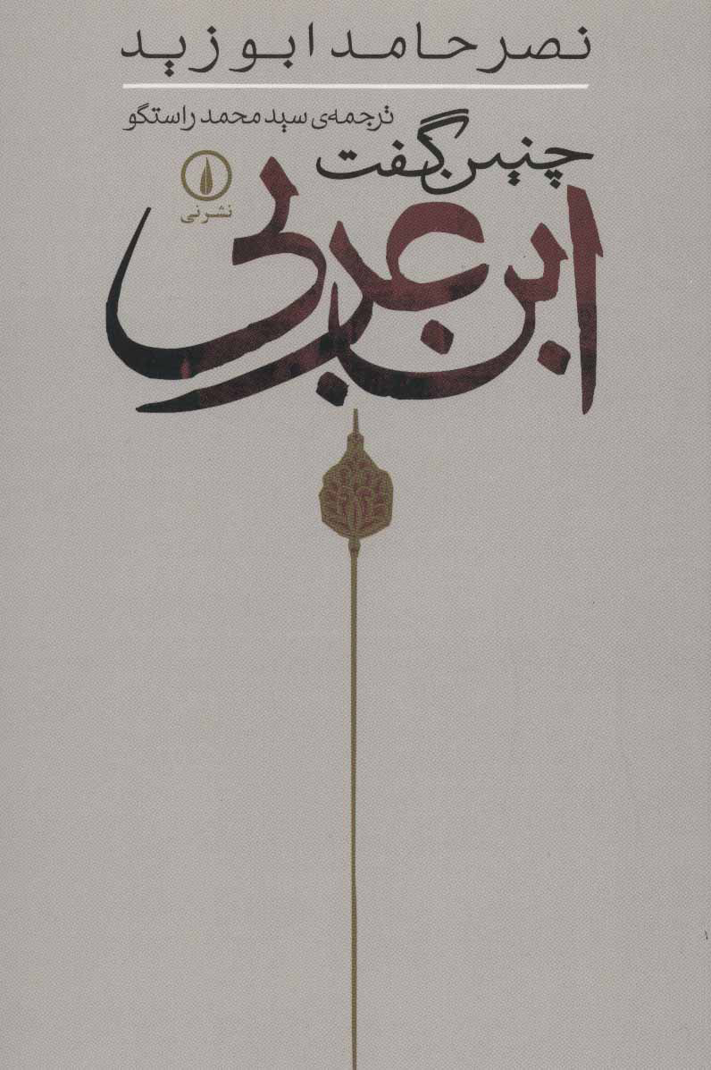  کتاب  چنین گفت ابن عربی
